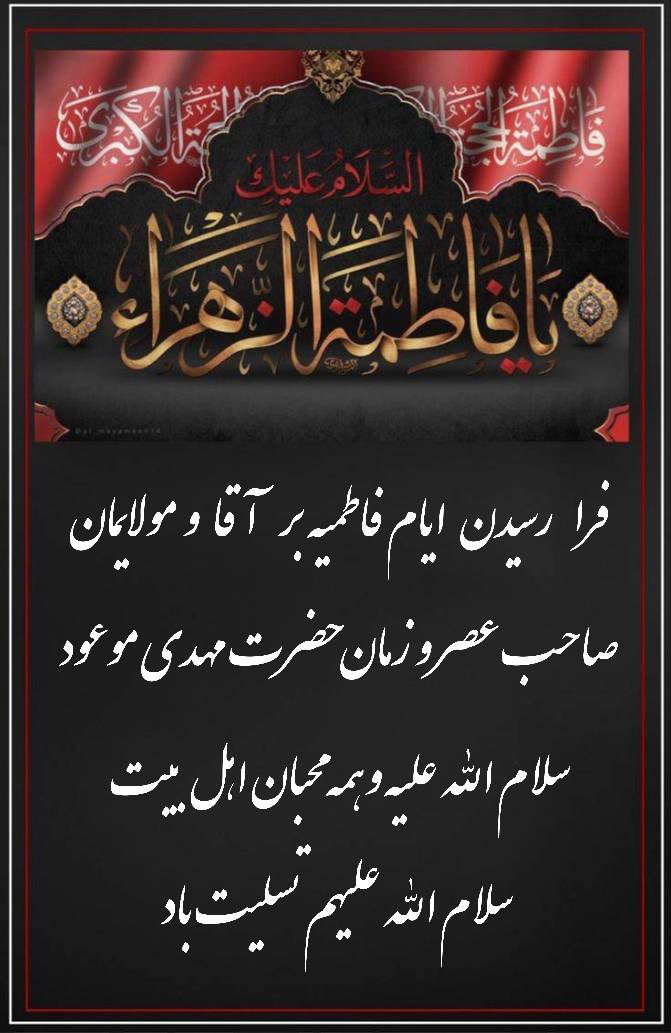 نمایه نظریه و رهنمود حضرت فاطمه سلام الله علیها