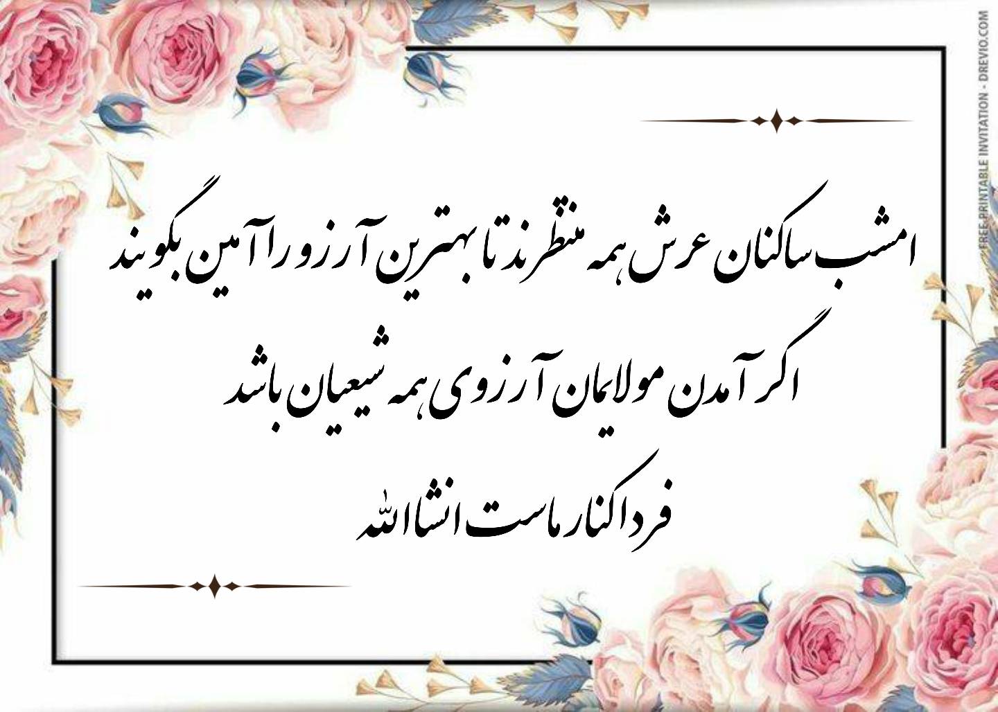 نمایه لیلة الرغائب شب آرزوها شب دعا و حاجت و راز و نیاز